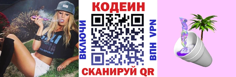 Кодеин Purple Drank  mega ссылки  Светлогорск 